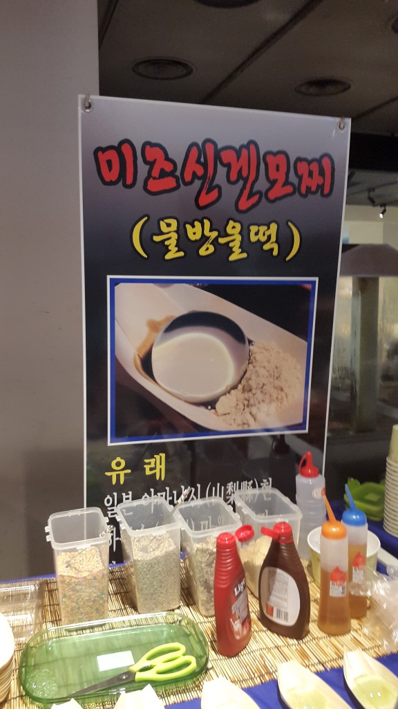 水信玄餅＠韓国