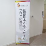 韓国観光公社在韓日本人ネットワークブログ記者団