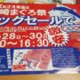 三崎漁港観光！海鮮グルメを一挙に堪能できる年末恒例「三崎まぐろ祭」がおススメ！