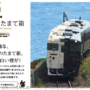 九州女一人旅…鹿児島のおすすめグルメと温泉を2日間でギュっと堪能するJR列車＆バス旅！(に、行きます…予定！！）