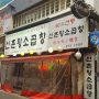 おすすめコプチャン有名店！日本よりも安くて部位も豊富…明洞徒歩圏内で立地も◎！
